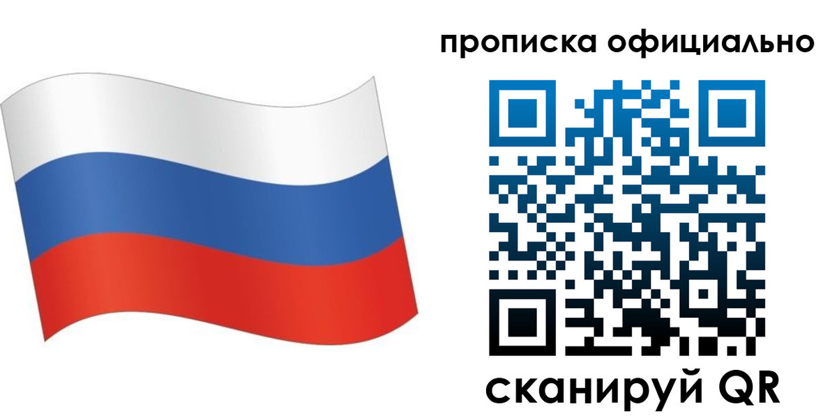 временная регистрация для всех в Рудне