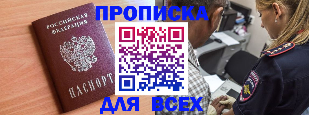 прописка в Рудне