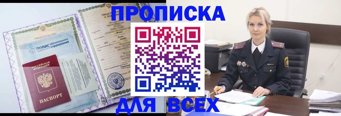 временная регистрация в квартире в Рудне