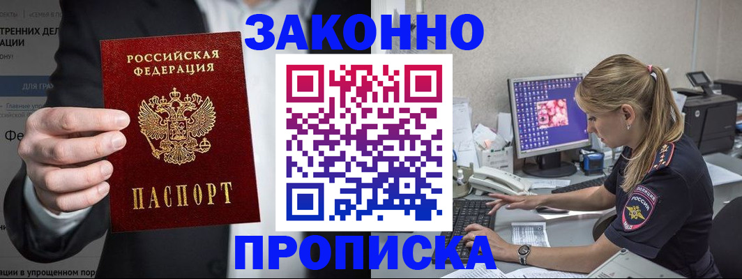 купить прописку в Рудне