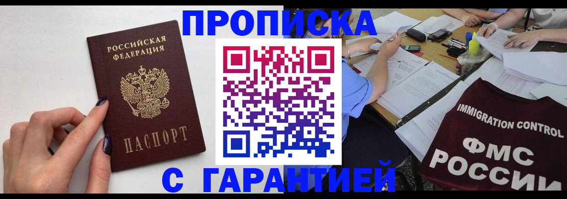временная регистрация в квартире в Рудне