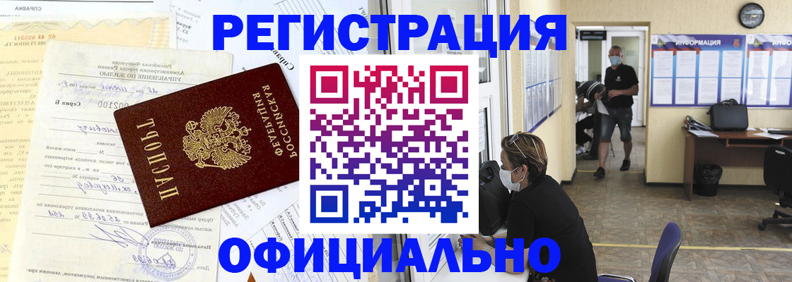 прописка для работы в Рудне