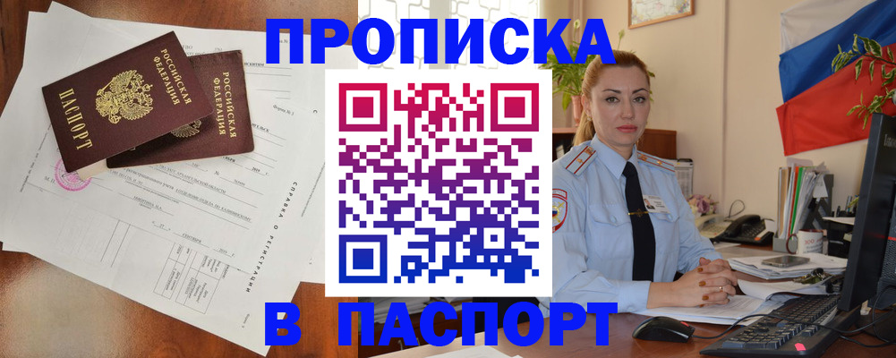 временная регистрация надежно в Рудне