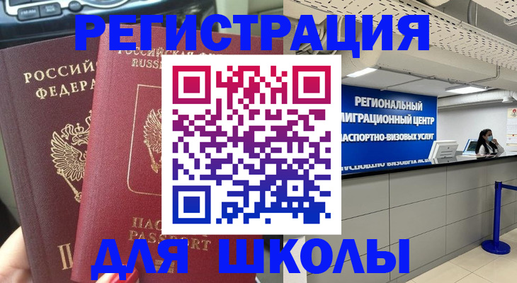 временная регистрация для всех в Рудне