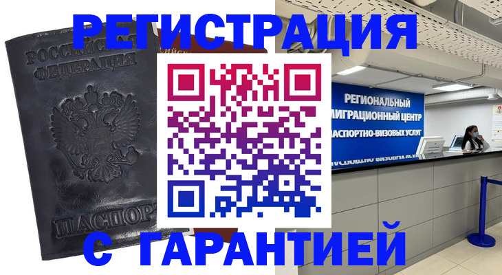 прописка в квартире в Рудне