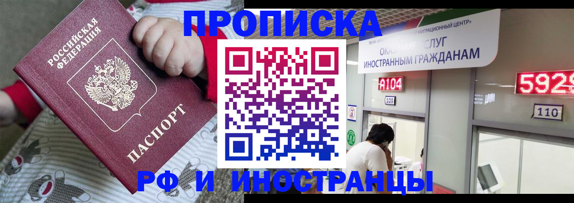 прописка законно в Рудне