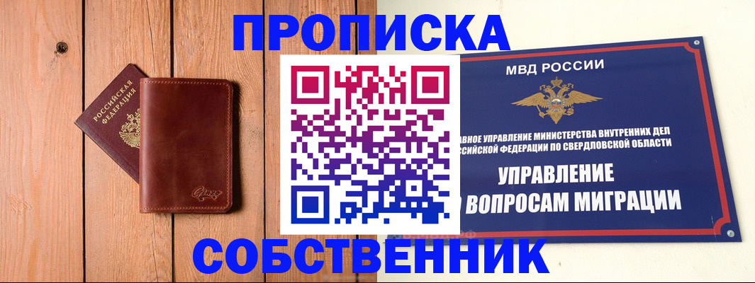 прописка в Рудне